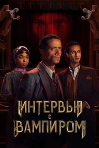 Interview with the Vampire - Posters