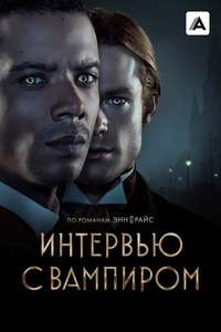 Interview with the Vampire - Posters