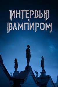 Interview with the Vampire - Posters