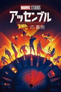 Marvel Studios Assembled: The Making of X-Men '97 - Posters
