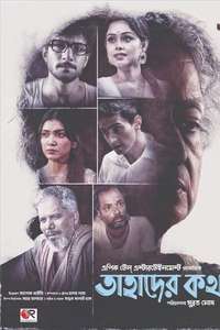 Tahader Katha - Poster
