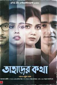 Tahader Katha - Poster