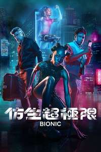 Bionic - Posters