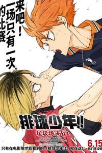 HAIKYU!! The Dumpster Battle - Poster