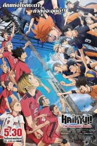 HAIKYU!! The Dumpster Battle - Poster