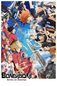HAIKYU!! The Dumpster Battle - Poster