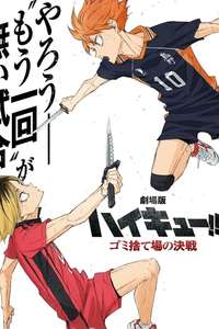 HAIKYU!! The Dumpster Battle - Poster