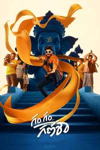 Gam Gam Ganesha - Posters