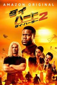 Die Hart 2: Die Harter - Poster