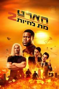 Die Hart 2: Die Harter - Poster