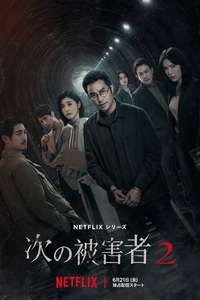 The Victims' Game - Posters