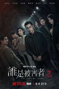 The Victims' Game - Posters