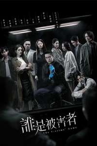 The Victims' Game - Posters