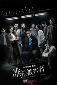 The Victims' Game - Posters