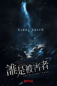 The Victims' Game - Posters