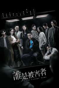The Victims' Game - Posters