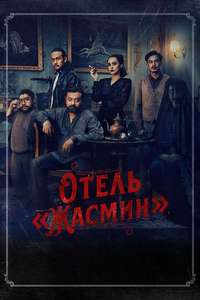 Motel Melati - Posters