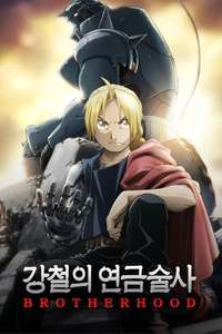 Fullmetal Alchemist: Brotherhood - Posters