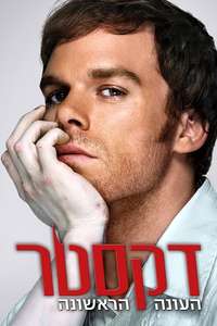 Dexter - Posters