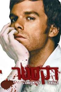 Dexter - Posters