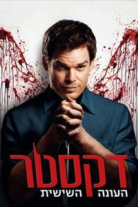 Dexter - Posters