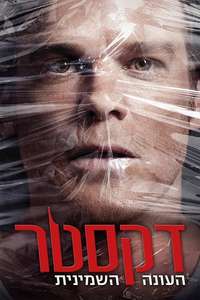 Dexter - Posters