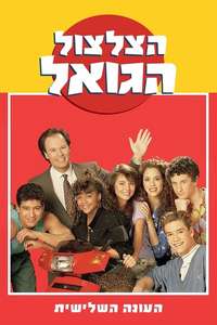 Saved by the Bell - Poster