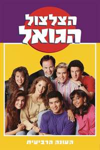 Saved by the Bell - Poster