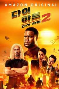 Die Hart 2: Die Harter - Poster