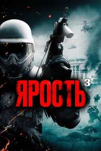 Rampage: President Down - Poster