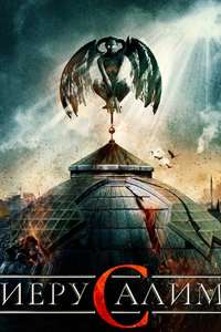 Jeruzalem - Poster