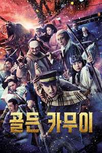 Golden Kamuy - Poster