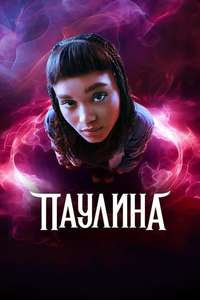 Pauline - Posters