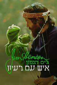 Jim Henson Idea Man - Posters