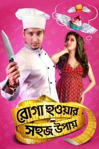 Roga Howar Sohoj Upay - Poster
