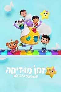 Little Baby Bum: Music Time - Posters