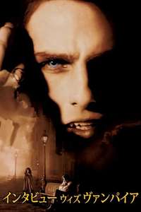 Interview with the Vampire - Posters