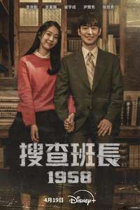 Chief Detective 1958 - Posters