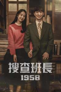 Chief Detective 1958 - Posters