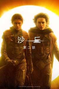 Dune: Part Two - Posters