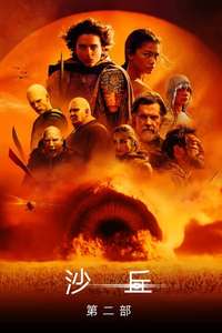 Dune: Part Two - Posters