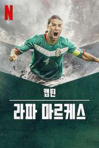 Rafa Márquez: El Capitán - Poster