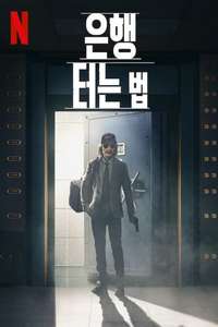 How to Rob a Bank - Posters