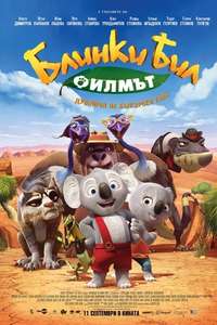 Blinky Bill the Movie - Poster