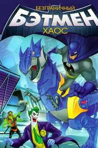 Batman Unlimited: Monster Mayhem - Poster