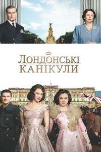 A Royal Night Out - Poster
