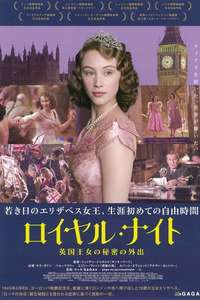 A Royal Night Out - Poster