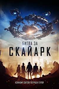 Battle For SkyArk - Poster