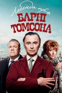 The Legend of Barney Thomson - Poster