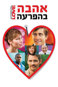 Accidental Love - Poster